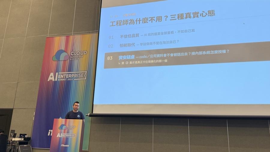 現場投影片：工程師為什麼不用？三種真實心態